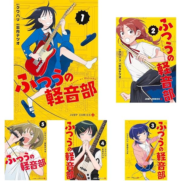 ふつうの軽音部 コミック 1-8巻セット (集英社) | 出内テツオ |本